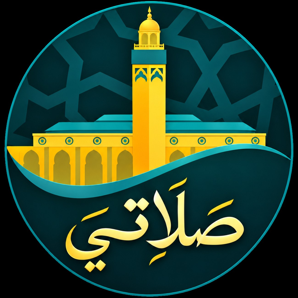 صلاتي Salati