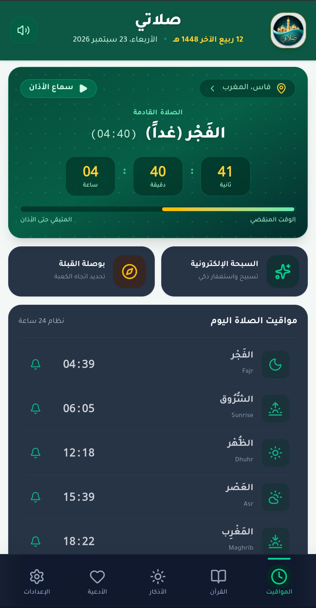 أوقات الصلاة