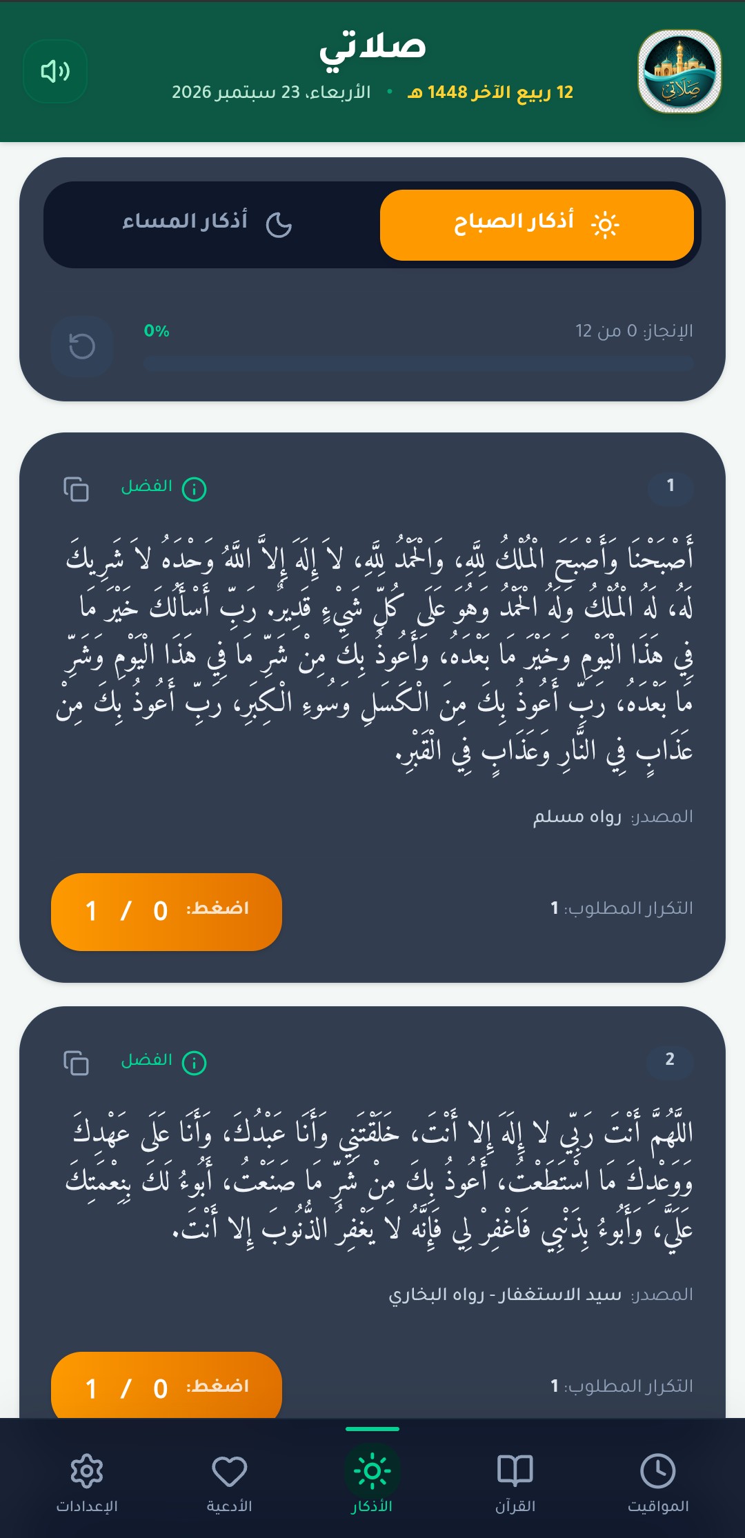 الأذكار