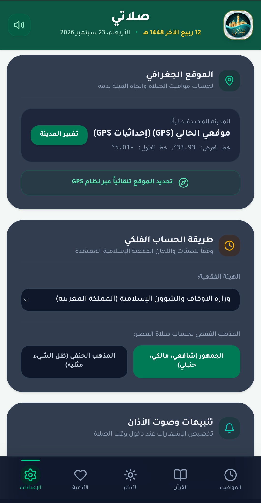 الإعدادات